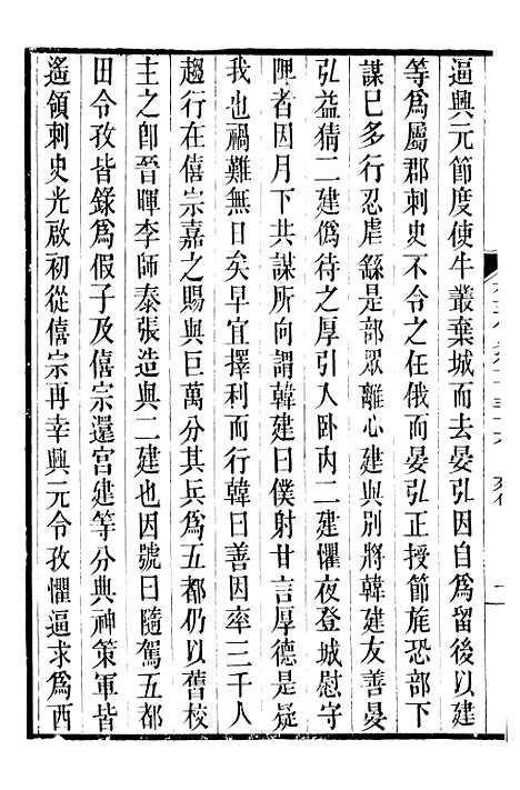 【旧五代史】二十九 - 薛居正吴兴刘氏嘉业堂.pdf