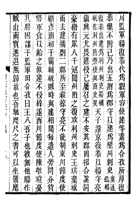 【旧五代史】二十九 - 薛居正吴兴刘氏嘉业堂.pdf