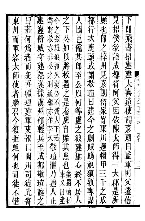 【旧五代史】二十九 - 薛居正吴兴刘氏嘉业堂.pdf