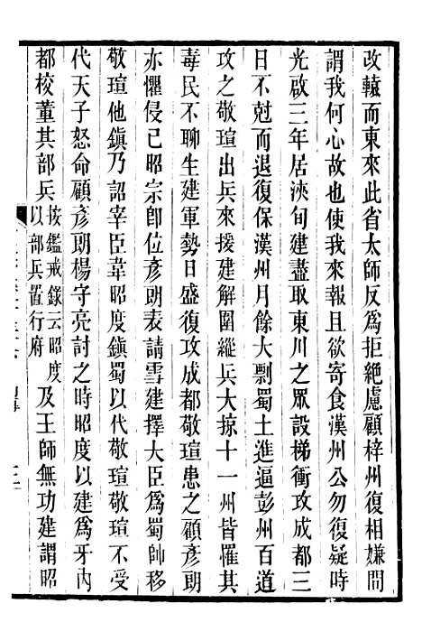 【旧五代史】二十九 - 薛居正吴兴刘氏嘉业堂.pdf