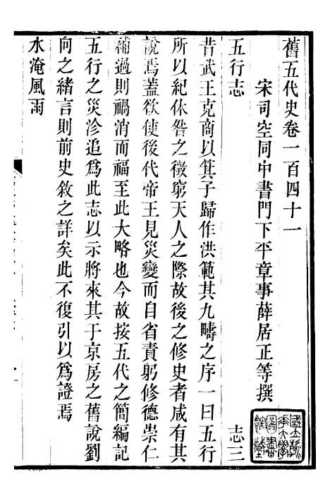 【旧五代史】三十 - 薛居正吴兴刘氏嘉业堂.pdf