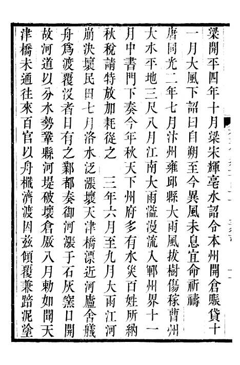 【旧五代史】三十 - 薛居正吴兴刘氏嘉业堂.pdf