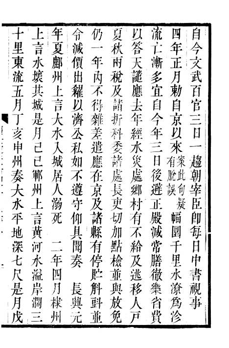 【旧五代史】三十 - 薛居正吴兴刘氏嘉业堂.pdf