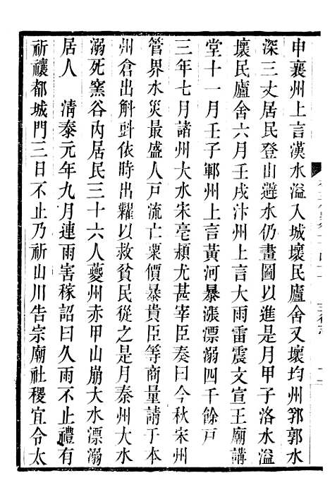 【旧五代史】三十 - 薛居正吴兴刘氏嘉业堂.pdf