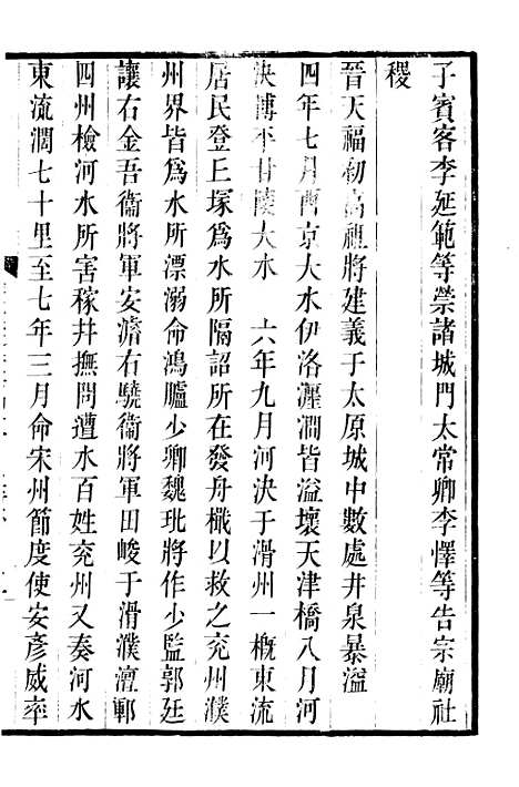 【旧五代史】三十 - 薛居正吴兴刘氏嘉业堂.pdf