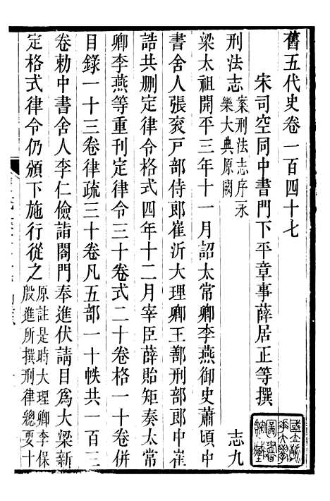 【旧五代史】三十一 - 薛居正吴兴刘氏嘉业堂.pdf