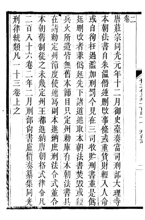 【旧五代史】三十一 - 薛居正吴兴刘氏嘉业堂.pdf