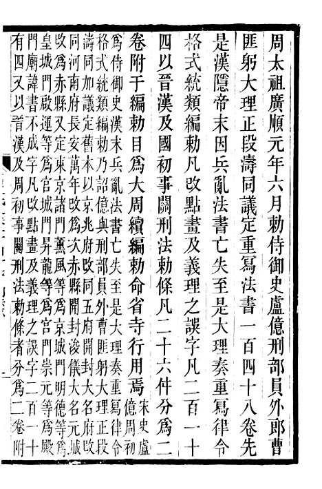 【旧五代史】三十一 - 薛居正吴兴刘氏嘉业堂.pdf