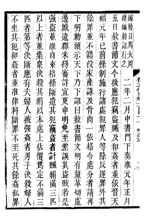 【旧五代史】三十一 - 薛居正吴兴刘氏嘉业堂.pdf