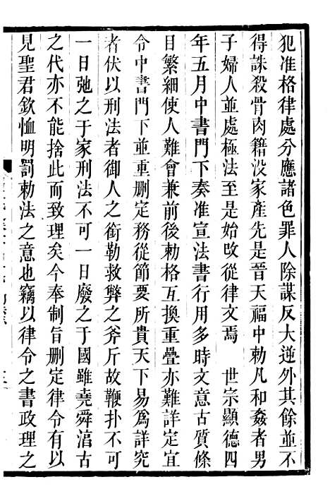 【旧五代史】三十一 - 薛居正吴兴刘氏嘉业堂.pdf