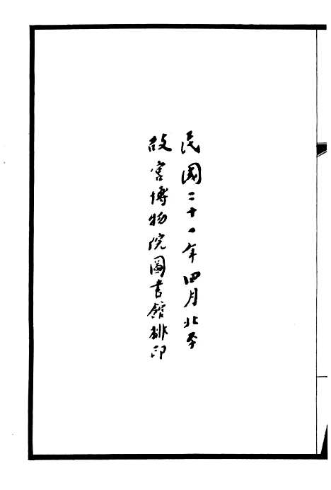 【清宫史续编】一 - 庆桂故宫博物院.pdf