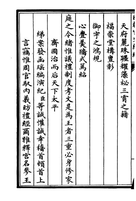 【清宫史续编】一 - 庆桂故宫博物院.pdf