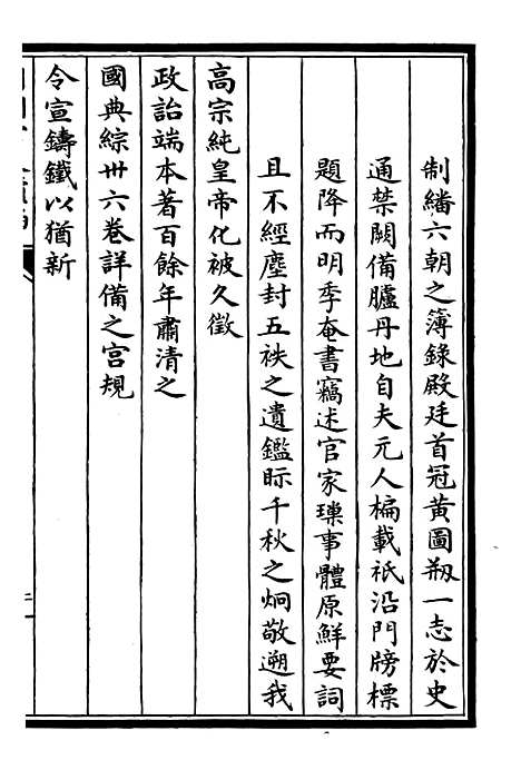 【清宫史续编】一 - 庆桂故宫博物院.pdf