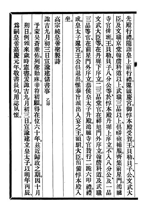 【清宫史续编】三 - 庆桂故宫博物院.pdf