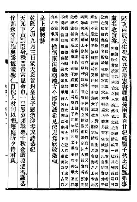 【清宫史续编】三 - 庆桂故宫博物院.pdf