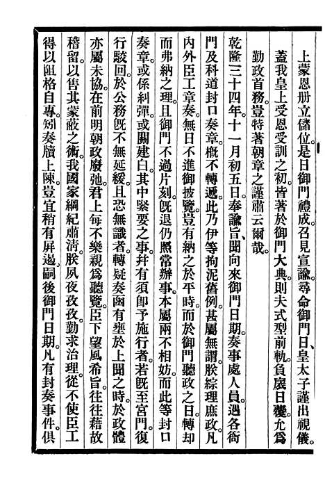 【清宫史续编】四 - 庆桂故宫博物院.pdf