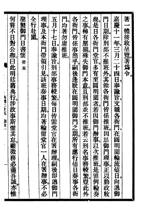 【清宫史续编】四 - 庆桂故宫博物院.pdf