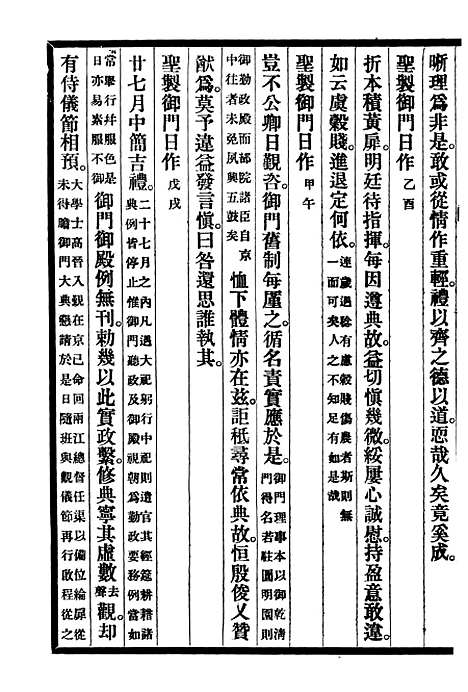 【清宫史续编】四 - 庆桂故宫博物院.pdf