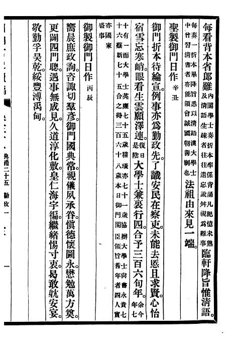 【清宫史续编】四 - 庆桂故宫博物院.pdf