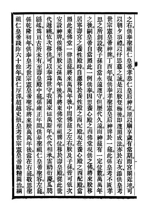 【清宫史续编】五 - 庆桂故宫博物院.pdf