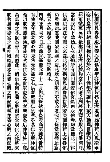 【清宫史续编】五 - 庆桂故宫博物院.pdf