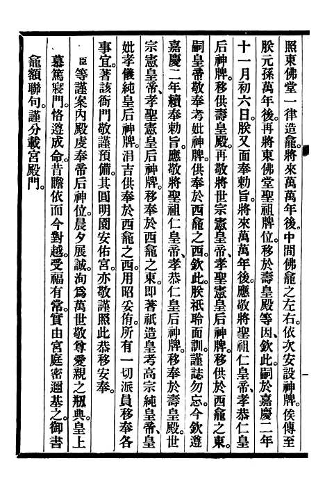 【清宫史续编】五 - 庆桂故宫博物院.pdf