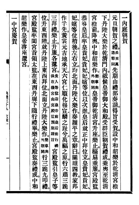 【清宫史续编】五 - 庆桂故宫博物院.pdf