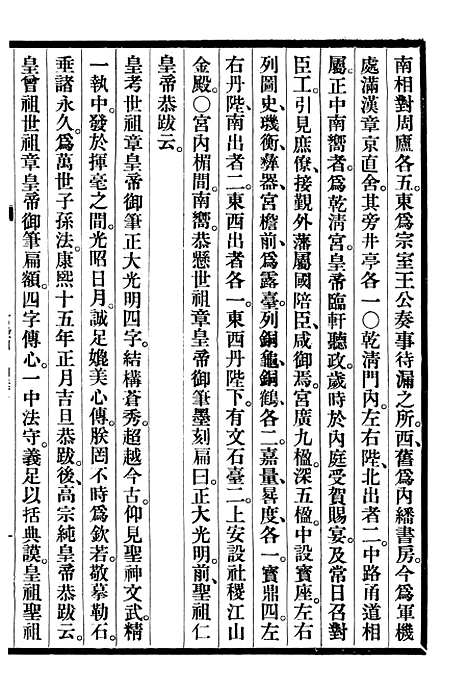 【清宫史续编】六 - 庆桂故宫博物院.pdf