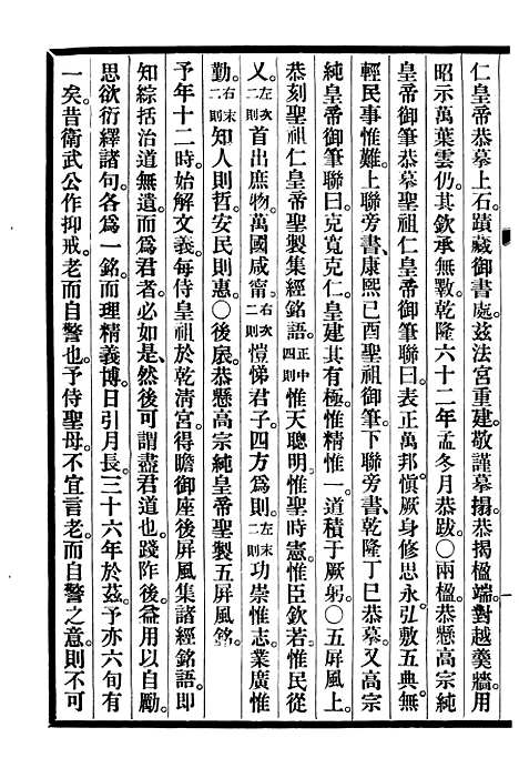 【清宫史续编】六 - 庆桂故宫博物院.pdf