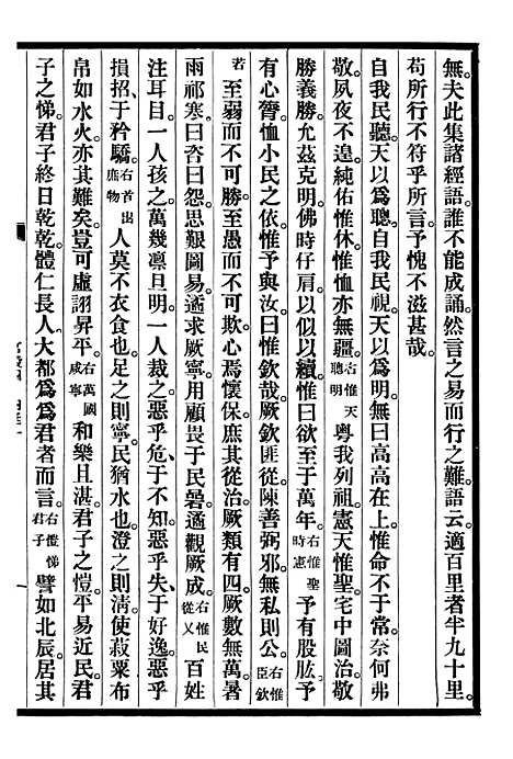 【清宫史续编】六 - 庆桂故宫博物院.pdf