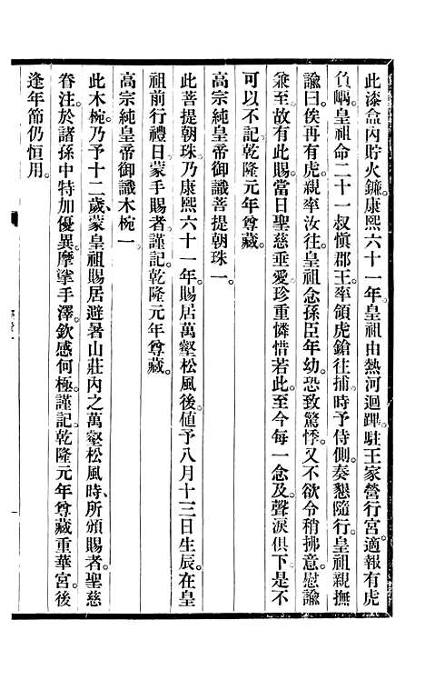 【清宫史续编】八 - 庆桂故宫博物院.pdf