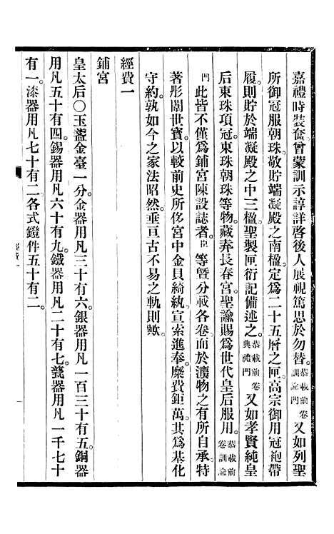 【清宫史续编】八 - 庆桂故宫博物院.pdf