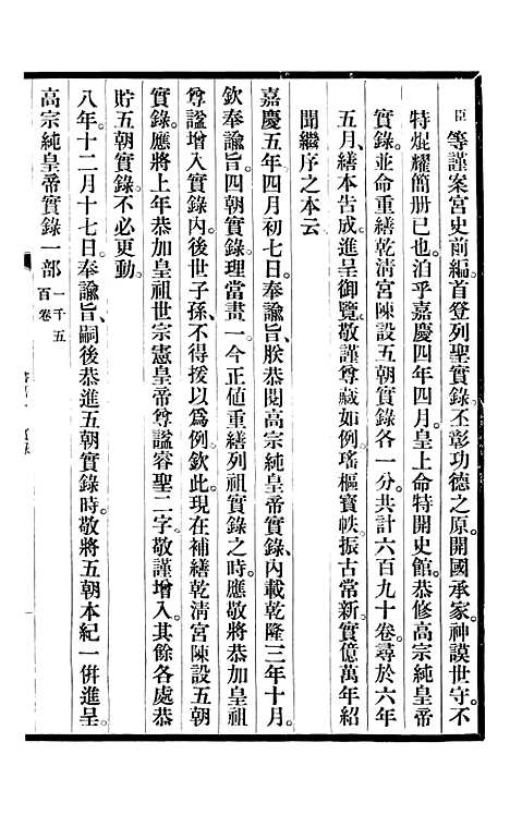 【清宫史续编】九 - 庆桂故宫博物院.pdf