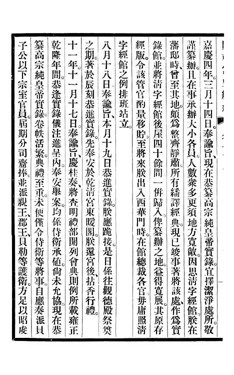 【清宫史续编】九 - 庆桂故宫博物院.pdf