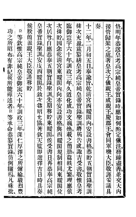 【清宫史续编】九 - 庆桂故宫博物院.pdf