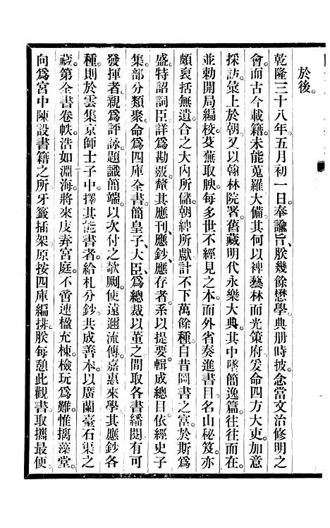 【清宫史续编】十 - 庆桂故宫博物院.pdf