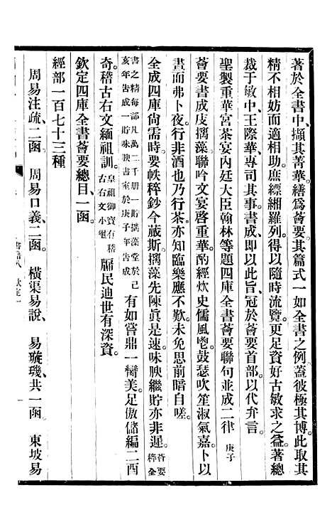 【清宫史续编】十 - 庆桂故宫博物院.pdf