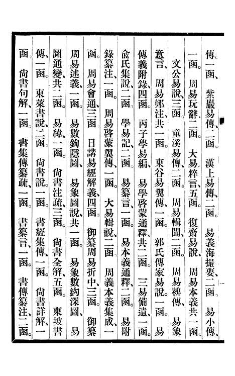 【清宫史续编】十 - 庆桂故宫博物院.pdf