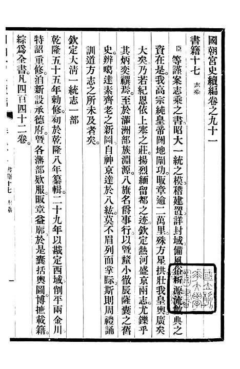 【清宫史续编】十一 - 庆桂故宫博物院.pdf