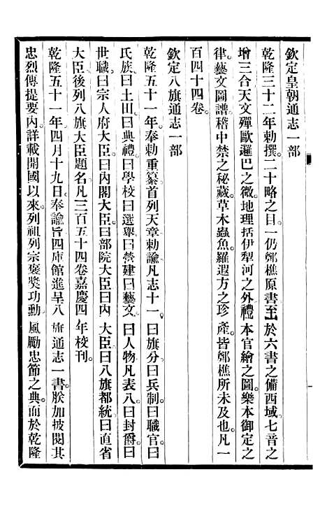 【清宫史续编】十一 - 庆桂故宫博物院.pdf