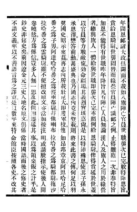 【清宫史续编】十一 - 庆桂故宫博物院.pdf