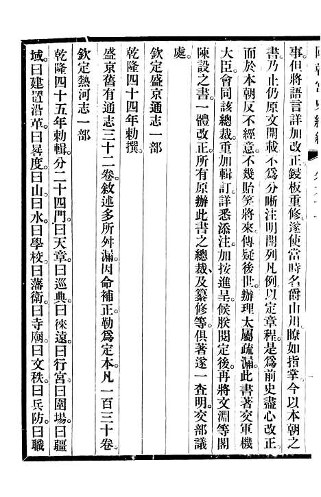 【清宫史续编】十一 - 庆桂故宫博物院.pdf