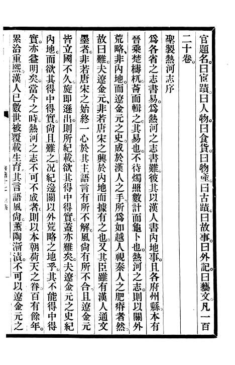 【清宫史续编】十一 - 庆桂故宫博物院.pdf