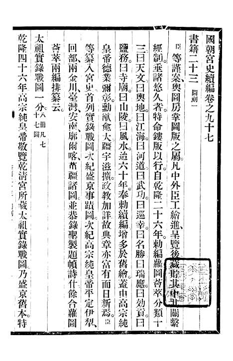 【清宫史续编】十二 - 庆桂故宫博物院.pdf