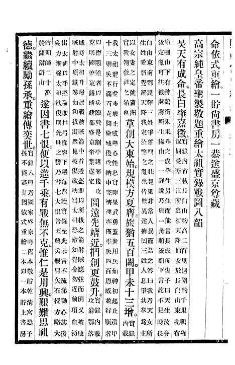 【清宫史续编】十二 - 庆桂故宫博物院.pdf