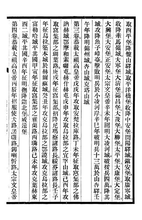 【清宫史续编】十二 - 庆桂故宫博物院.pdf