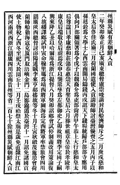 【清史稿】一 - 赵尔巽清史馆.pdf