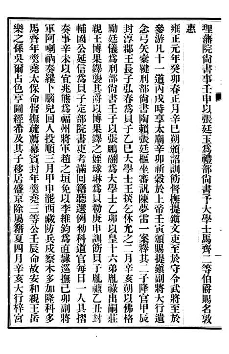 【清史稿】二 - 赵尔巽清史馆.pdf