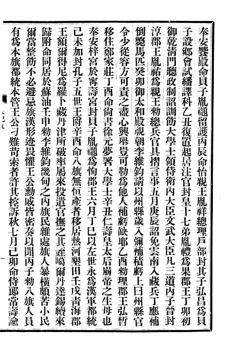 【清史稿】二 - 赵尔巽清史馆.pdf