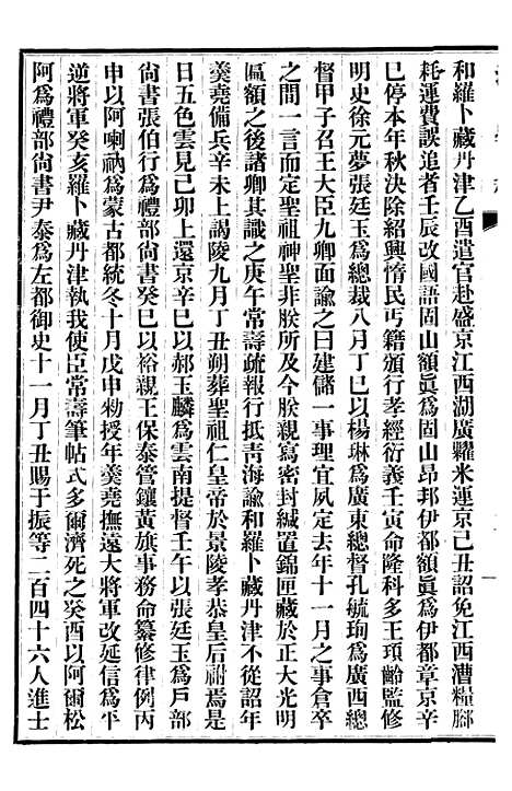 【清史稿】二 - 赵尔巽清史馆.pdf